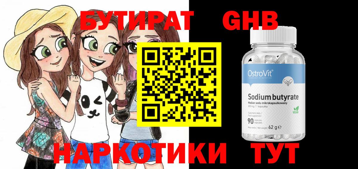 Кызыл  БУТИРАТ GHB  БУТИРАТ  Вход с VPN 