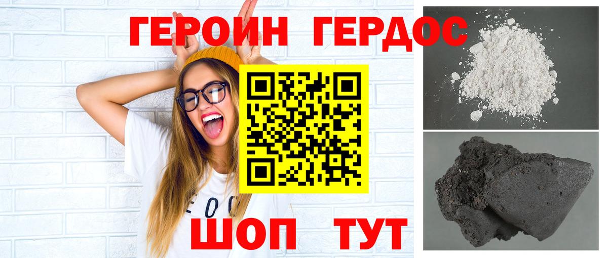 ГЕРОИН герыч Кызыл
