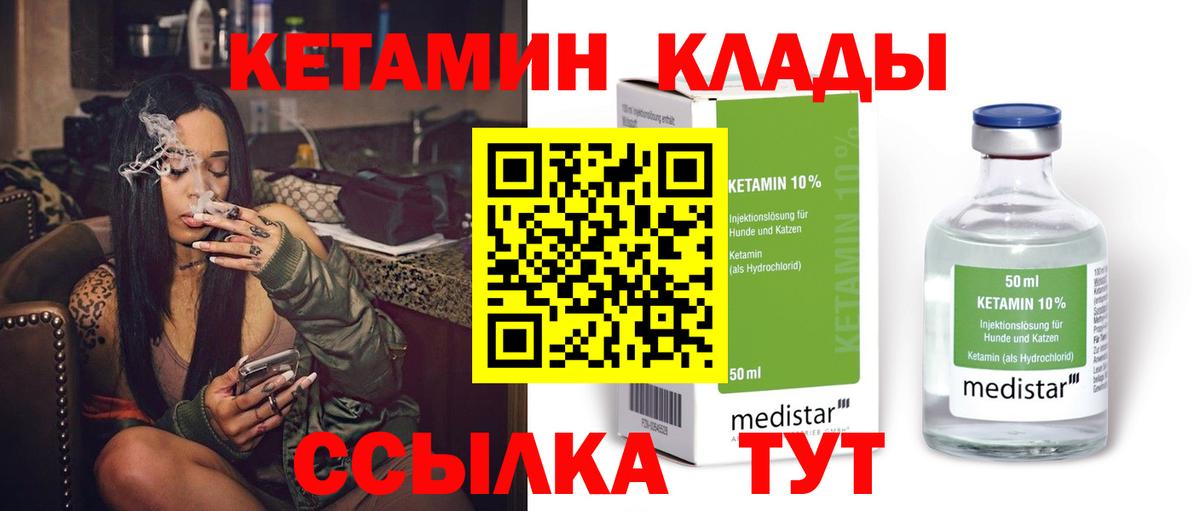 КЕТАМИН VHQ  Вход с VPN  Кызыл 