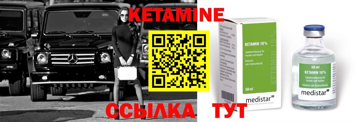 КЕТАМИН ketamine Кызыл